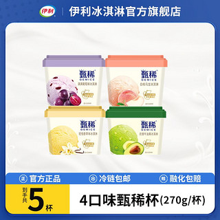 yili 伊利 甄稀冰淇淋多口味雪糕组合270g/杯（5杯）