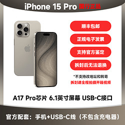 Apple 苹果 iPhone 15 Pro 5G手机