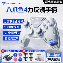 FLYDIGI 飛智 八爪魚4游戲手柄pc電腦steam精英無線藍牙switch幻獸帕魯通用