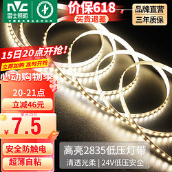 NVC Lighting 雷士照明 雷士（NVC） led燈帶超亮貼片24V低壓自粘暗槽背景墻走廊力薦-5米裸板款-低壓燈帶暖白光