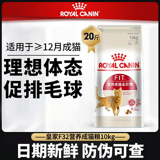 百亿补贴：ROYAL CANIN 皇家 F32成猫猫粮