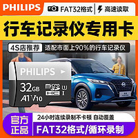 百亿补贴：PHILIPS 飞利浦 内存卡行车记录仪专用32G汽车TF卡高速FAT32格式车载存储卡