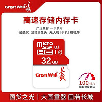 百亿补贴：Great Wall 长城 G2高速内存卡256G记录仪128G监控摄像64G手机sd相机存储卡