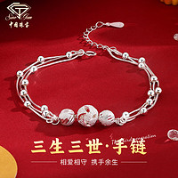 Sino gem 中国珠宝 三生三世银手链女士转运珠时尚饰品