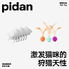 百亿补贴：pidan 猫玩具套装弹力球小雪怪电动逗猫棒玩具猫咪自嗨玩具互动