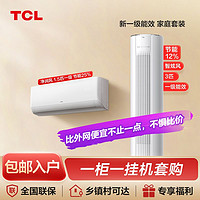 百亿补贴：TCL 大3匹空调变频立柜式冷暖家用客厅三级柜机