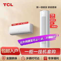 TCL 大3匹空调变频立柜式冷暖家用客厅三级柜机