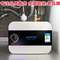 AMOI 夏新 厨房小厨宝热水器储水式洗碗家用小型即热迷你热水宝一级能效