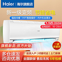 Haier 海尔 GPA系列 KFR-35GW/0681U1 新一级能效 壁挂式空调 1.5匹