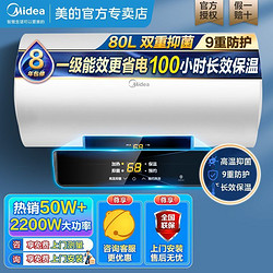 Midea 美的 电热水器80升3300W一级能效节能速热大功率多重抑菌防护保温