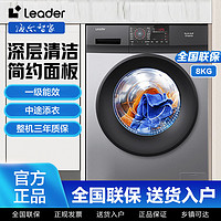 百亿补贴：Leader 海尔 滚筒洗衣机 8kg 星空银