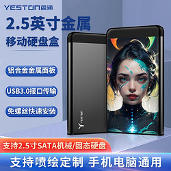 yeston 盈通 2.5英寸移动硬盘盒type-c3.1笔记本机械固态硬盘外接盒USB3.0