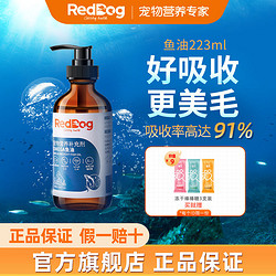 RedDog 紅狗 魚油貓用狗用寵物魚油按壓式卵磷脂貓狗美毛護膚223ml