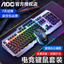 AOC 冠捷 鍵鼠套裝有線電競游戲鍵盤家用辦公臺式機筆記本茶軸