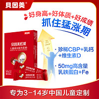 BEINGMATE 贝因美 红爱儿童学生成长高钙奶粉4段100g CBP+乳钙+VD+乳铁蛋白 3-15岁