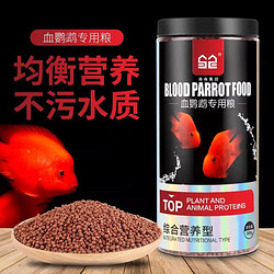 SUNSUN 森森 高蛋白增色血鸚鵡飼料鸚鵡魚魚食專用通用型淡水小顆粒紅鯉魚