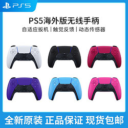 SONY 索尼 ps5无线蓝牙控制器playstation5游戏手柄海外版