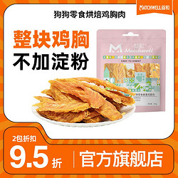 MATCHWELL 益和 鸡肉干烘干鸡胸肉干中幼犬磨牙狗狗肉干零食磨牙洁齿棒360g