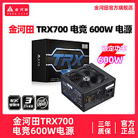 百亿补贴：金河田 TRX700电竞600W台式主机宽幅静音游戏ATX电源