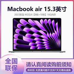 Apple 苹果 2023款 MacBook Air15.3 英寸M2芯片笔记本电脑