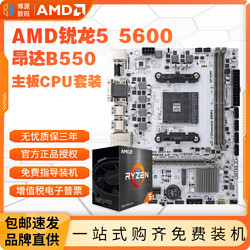 AMD 锐龙R5 5600盒装+昂达B550-VH-W主板CPU套装板u套办公游戏家用