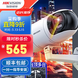 HIKVISION 海康威视 400万白光全彩双向室外摄像机POE供电语音对讲款双路镜头