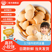 秋田满满 饼干高钙牛奶小软饼好吃的零食独立包装送婴幼儿辅食食谱