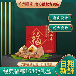 广州酒家 福粽食品礼盒1680g豆沙鲜肉瑶柱端午八宝速食团购送礼