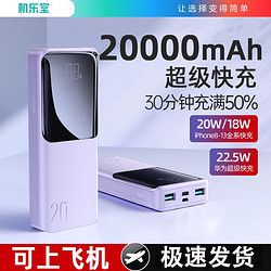 JOYROOM 機樂堂 充電寶20000毫安超大容量22.5w快充pd超薄小巧便攜移動電源