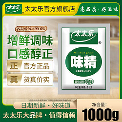 太太乐 99%99度味精1000g家用500克调味品炒菜烹饪厨房炒菜增鲜