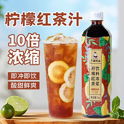 广禧 柠檬红茶汁1kg 浓缩红茶果肉饮料火锅奶茶店商专用原料