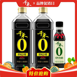 千禾 零添加酱油御藏本酿造家用头道特级生抽280天1L*2瓶+醋106ml