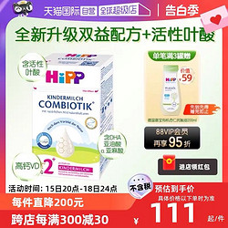 HiPP 喜宝 Kindermilch COMBIOTIK系列 幼儿奶粉 德版 2+段 600g