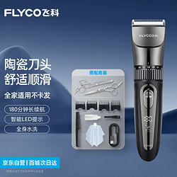 FLYCO 飞科 电动理发器FC5908 专业智能电推剪成人儿童家用理发剪刀 配理发工具全套+双钢剪