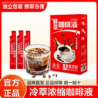 浓缩咖啡液锁鲜意式黑咖啡胶囊浓缩液生椰拿铁冷萃液冰美式摩卡