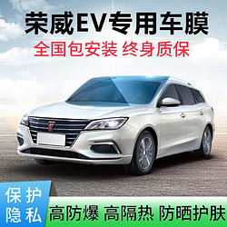 酷色盾 適用新能源榮威Ei5 i6 RX3RX5汽車貼膜全車膜玻璃隔熱膜防曬隱私 前擋膜