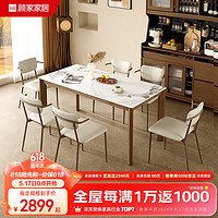 KUKa 顾家家居 现代餐桌椅家用PT7135T1.4M餐桌+小山椅6