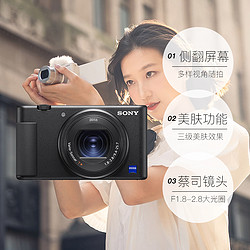 SONY 索尼 ZV-1 4K视频旅游 美肤拍摄 小巧轻便 Vlog相机