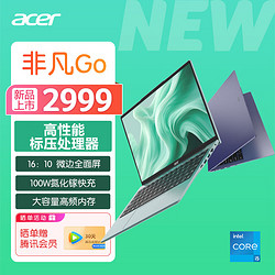 acer 宏碁 非凡Go 14英寸酷睿高性能輕薄本 辦公筆記本電腦大學生 (i5-12450H 16G 512G )灰