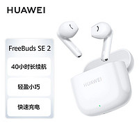 HUAWEI 華為 FreeBuds SE2 真無線藍牙耳機