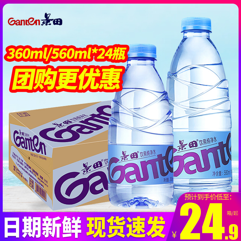 景田飲用純凈水360ml*24瓶整箱包郵小瓶裝水非礦泉水特批價 24瓶