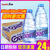 Ganten 百歲山 景田飲用純凈水360ml*24瓶整箱包郵小瓶裝水非礦泉水特批價 24瓶