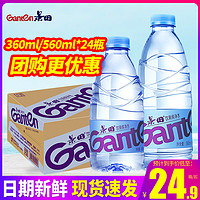 Ganten 百岁山 景田饮用纯净水360ml*24瓶整箱包邮小瓶装水非矿泉水特批价 24瓶