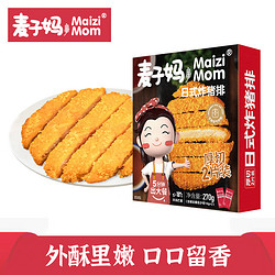 麦子妈 日式炸猪排 原味 270g*1盒 速冻预制菜 半成品小吃 可用空气炸锅