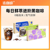 Coffee Box 连咖啡 每日鲜萃防弹黑咖啡2.1g