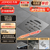 JOMOO 九牧 加厚不锈钢大流量防虫防臭干区地漏92500-7B-1