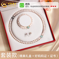 中国黄金 淡水珍珠项链妈妈款翡翠吊坠母亲节礼物