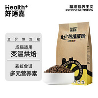 HEALTH GUARD 好适嘉 全价烘焙猫粮无谷 500g