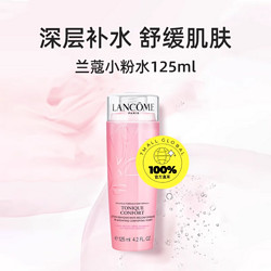 LANCOME 兰蔻 舒缓小粉水125ml*2