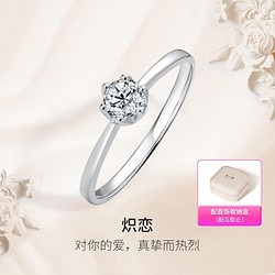 ZHOU LIU FU 周六福 三期免息丨18K金戒指钻戒经典女士钻石戒指求婚结婚婚戒
